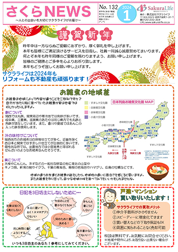 さくらNEWS（No.132）