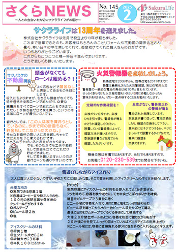 さくらNEWS（No.145）