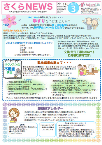 さくらNEWS（No.146）