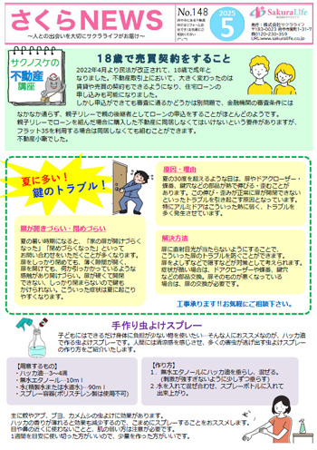 さくらNEWS（No.148）