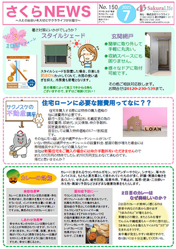 さくらNEWS（No.150）