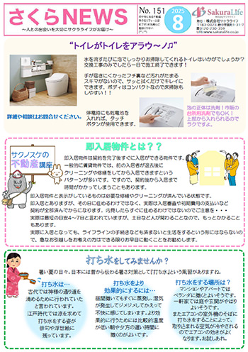 さくらNEWS（No.151）
