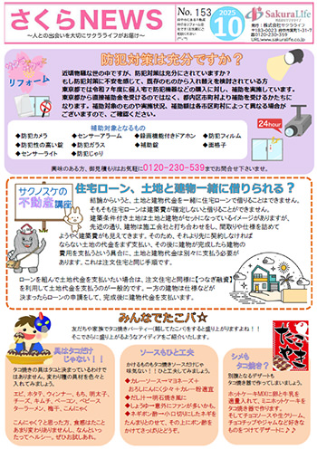 さくらNEWS（No.153）